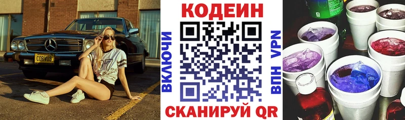 Купить где  Кировград  Codein Purple Drank 